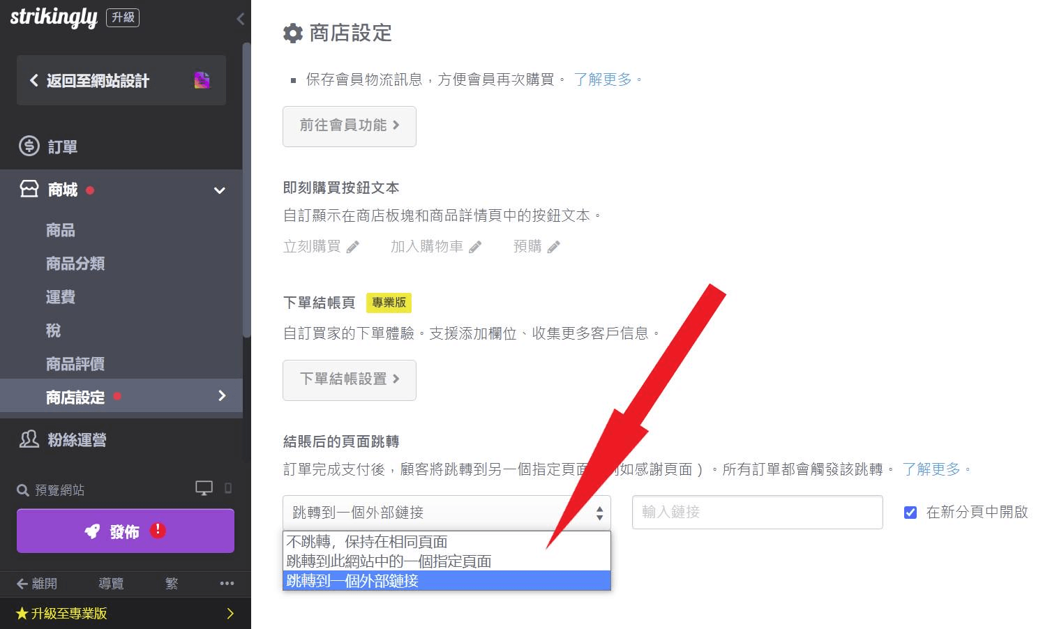 Strikingly 頁面跳轉至外部連結 Strikingly 頁面跳轉至外部連結